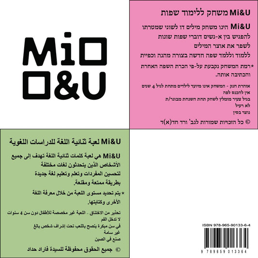 Mi&u Hebrew / Arabic Version